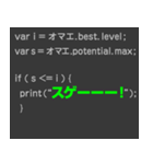 プログラムコードで語れ！（個別スタンプ：32）