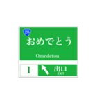 高速道路 案内標識風（個別スタンプ：28）