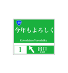 高速道路 案内標識風（個別スタンプ：40）