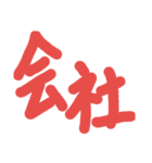 現代人の会話（個別スタンプ：39）