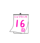 日めくりカレンダー2    日にち（個別スタンプ：16）