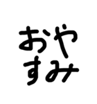 手書き文字スタンプ     ブラック（個別スタンプ：5）