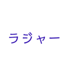 文字だけヨ（個別スタンプ：21）