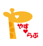 きりんが愛を語る。ま～れ④（個別スタンプ：7）