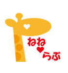 きりんが愛を語る。な～ほ③（個別スタンプ：4）