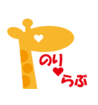 きりんが愛を語る。な～ほ③（個別スタンプ：7）