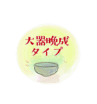 うつわ好き・大人の日常会話（個別スタンプ：32）