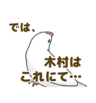 【木村専用】文鳥さんスタンプ（個別スタンプ：39）