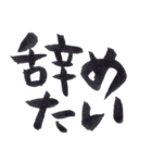 私の字スタンプ①（個別スタンプ：3）
