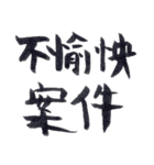 私の字スタンプ①（個別スタンプ：18）