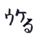 私の字スタンプ①（個別スタンプ：19）