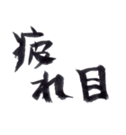 私の字スタンプ①（個別スタンプ：27）