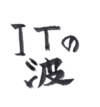 私の字スタンプ①（個別スタンプ：32）