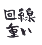 私の字スタンプ①（個別スタンプ：38）