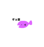 ゆる〜いお魚たち（個別スタンプ：24）