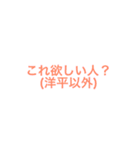 洋平(ようへい)君を愛してやまないスタンプ（個別スタンプ：3）