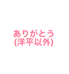 洋平(ようへい)君を愛してやまないスタンプ（個別スタンプ：10）
