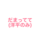 洋平(ようへい)君を愛してやまないスタンプ（個別スタンプ：15）