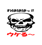ドクロ兄さんの感情（個別スタンプ：1）
