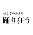 個人的に日常でよく使う言葉（個別スタンプ：13）