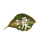 葉っぱの手紙（個別スタンプ：8）