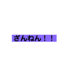 やんちゃ兄ちゃんのいいそうな台詞（個別スタンプ：4）