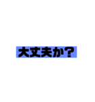 やんちゃ兄ちゃんのいいそうな台詞（個別スタンプ：18）