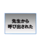 学生が使えそうな文字スタンプ（個別スタンプ：6）