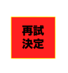 学生が使えそうな文字スタンプ（個別スタンプ：9）