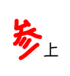 武士言葉のデカ文字スタンプ（個別スタンプ：13）