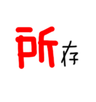 武士言葉のデカ文字スタンプ（個別スタンプ：16）