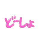 デカもじ！けみお語も！使える日常返事！！（個別スタンプ：33）