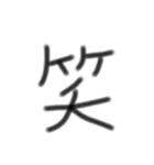 一文字漢字です（個別スタンプ：5）
