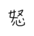 一文字漢字です（個別スタンプ：6）