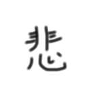 一文字漢字です（個別スタンプ：7）
