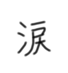 一文字漢字です（個別スタンプ：8）