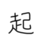 一文字漢字です（個別スタンプ：19）