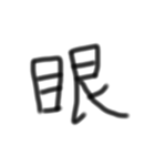 一文字漢字です（個別スタンプ：20）