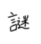 一文字漢字です（個別スタンプ：21）