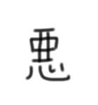 一文字漢字です（個別スタンプ：22）