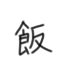 一文字漢字です（個別スタンプ：23）
