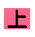 心表すデッカ文字2（個別スタンプ：18）