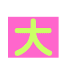心表すデッカ文字2（個別スタンプ：22）