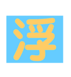 心表すデッカ文字2（個別スタンプ：37）