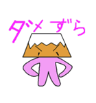 我らの甲州弁（個別スタンプ：17）