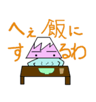 我らの甲州弁（個別スタンプ：28）