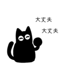 黒豆猫の日常会話1（個別スタンプ：14）