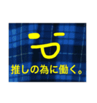 推しのために生きるファンの叫び（個別スタンプ：8）