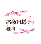 「桂川」の花のスタンプ丁寧な日常会話。（個別スタンプ：2）