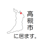 日本 大阪の位置知らせ・報告スタンプ（個別スタンプ：2）
